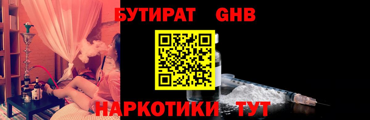 Наро-Фоминск  БУТИРАТ 1.4BDO  Вход с VPN 