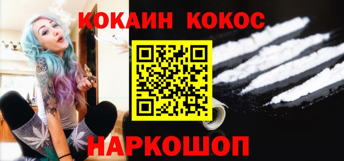 Наро-Фоминск  COCAIN VHQ  Cocaine Columbia  Вход с VPN 