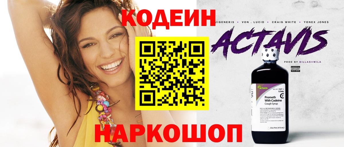 Кодеиновый сироп Lean напиток Lean (лин) Наро-Фоминск