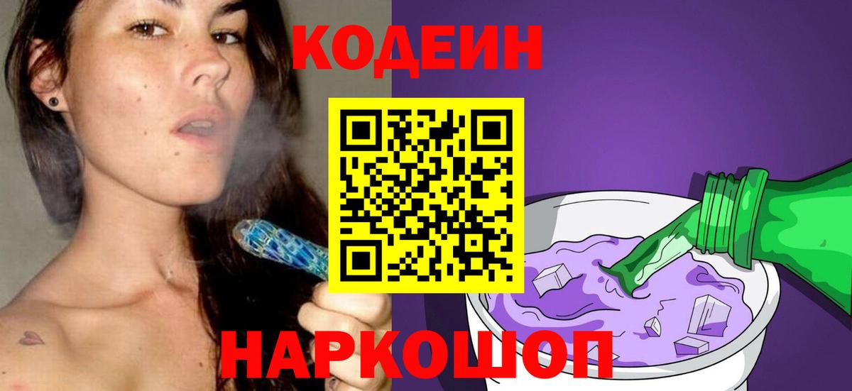 Кодеин напиток Lean (лин)  Вход с VPN  Кодеин напиток Lean (лин)  Наро-Фоминск 