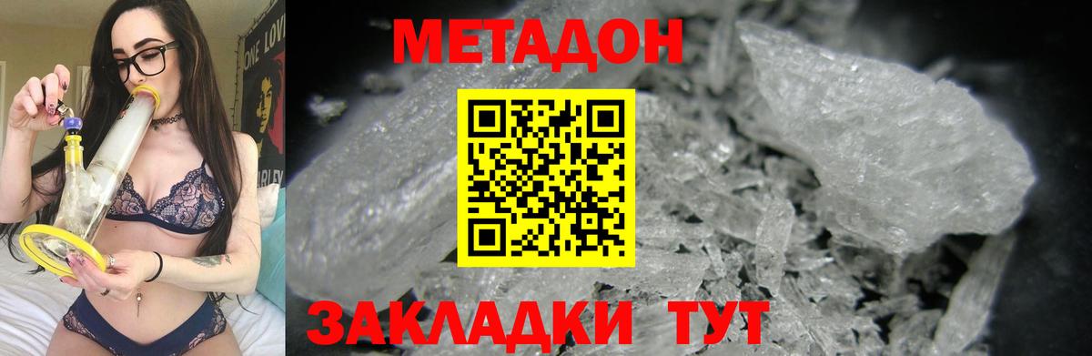 Наро-Фоминск  МЕТАДОН кристалл  Вход с VPN 